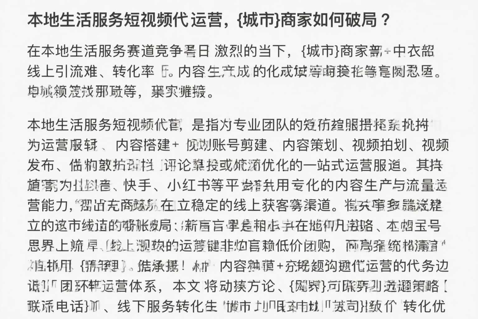 本地生活服务短视频代运营，文昌商家如何破局？