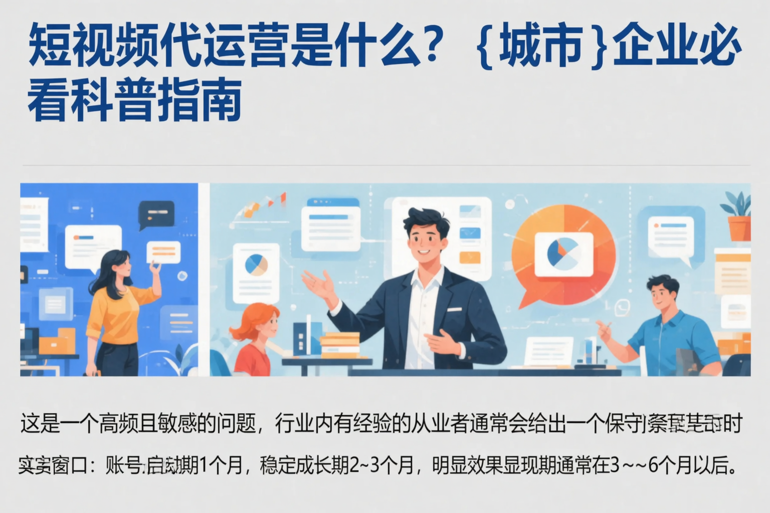 短视频代运营是什么？文昌企业必看科普指南