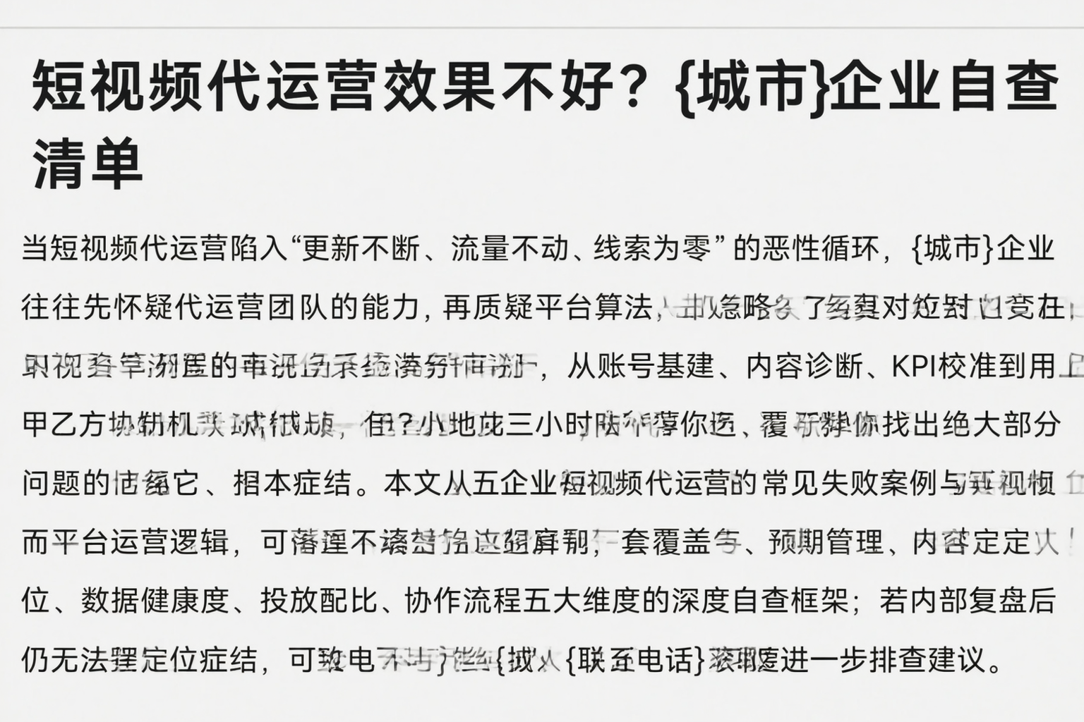 短视频代运营效果不好?文昌企业自查清单