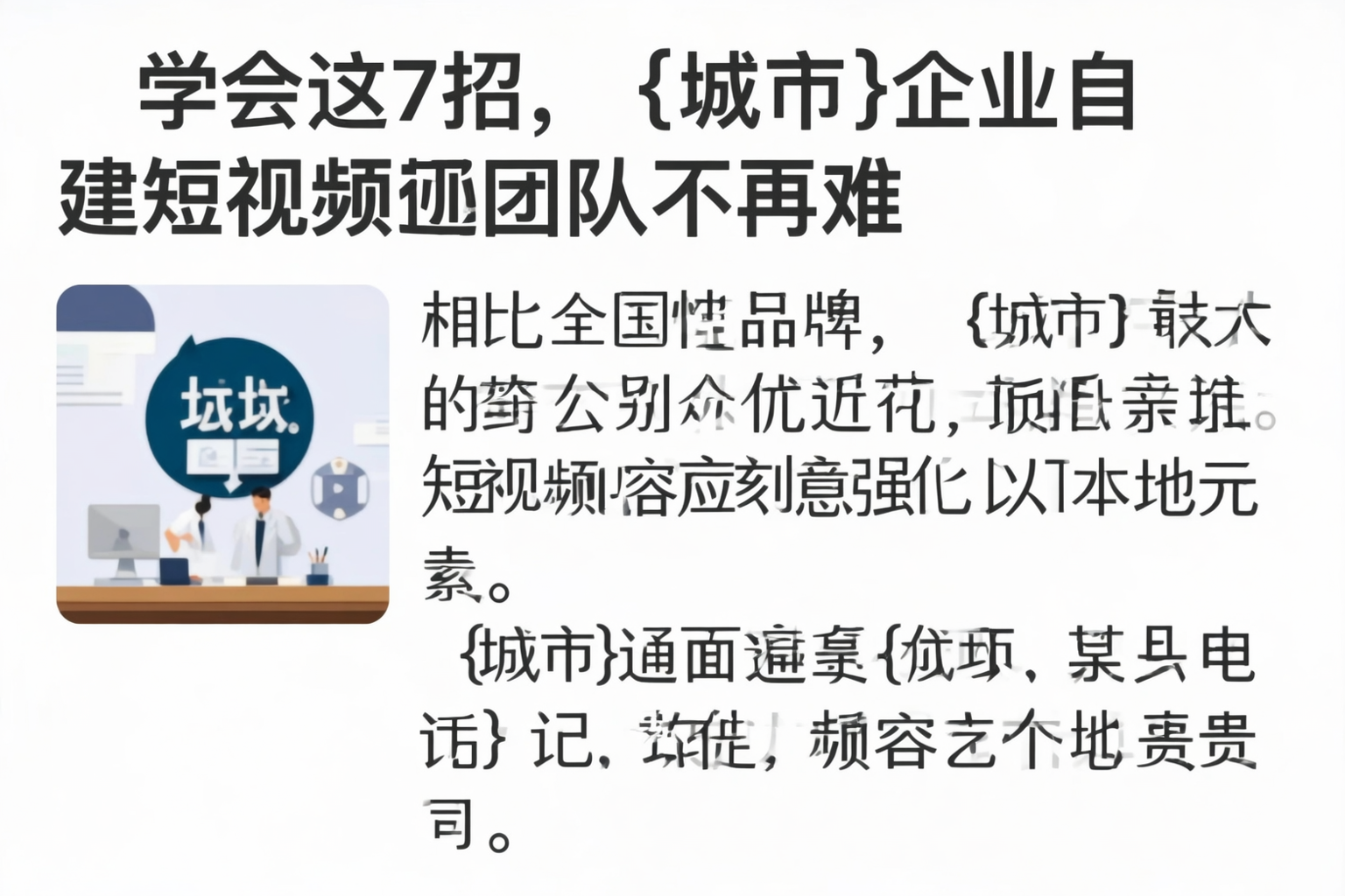 学会这7招，文昌企业自建短视频团队不再难