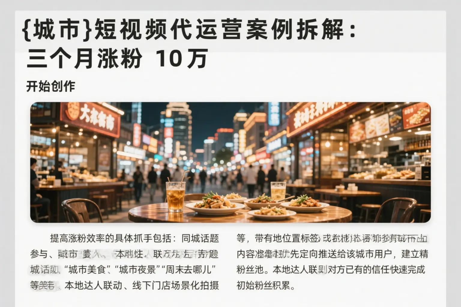 文昌短视频代运营案例拆解:三个月涨粉10万