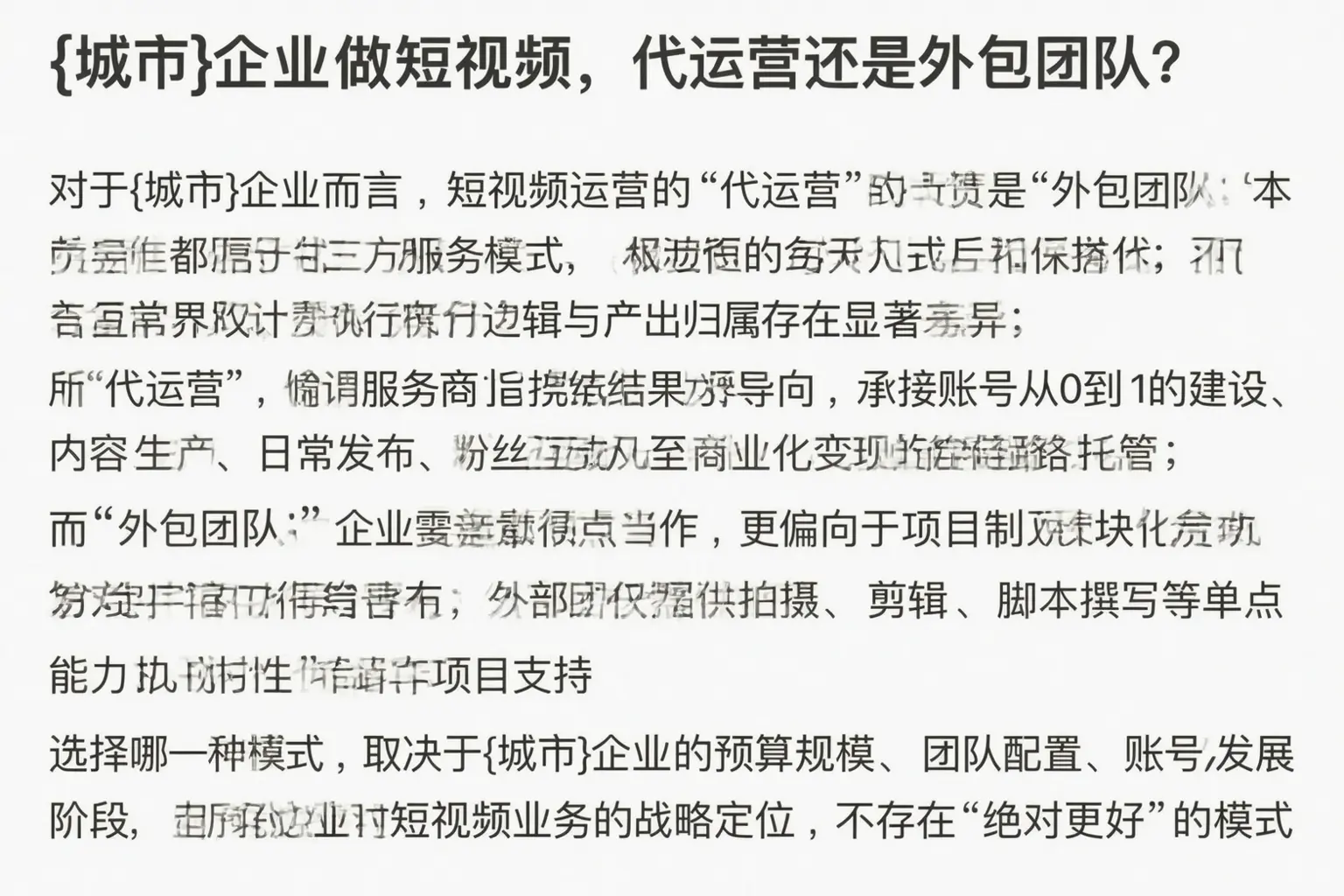 文昌企业做短视频，代运营还是外包团队？