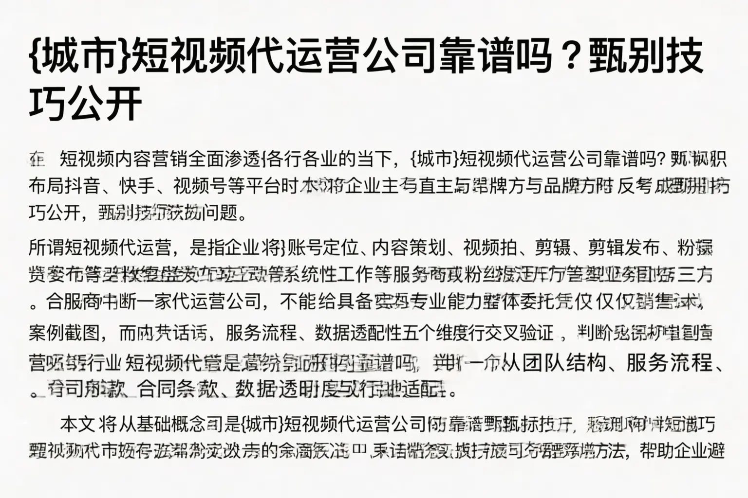文昌短视频代运营公司靠谱吗？甄别技巧公开